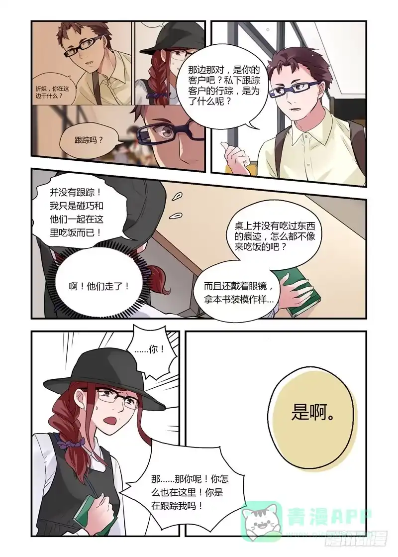 《不结婚》63 红娘的红线 第6页
