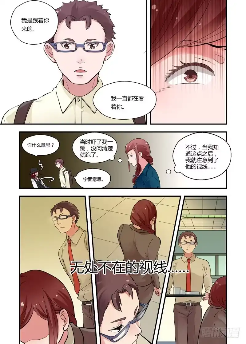 《不结婚》63 红娘的红线 第7页