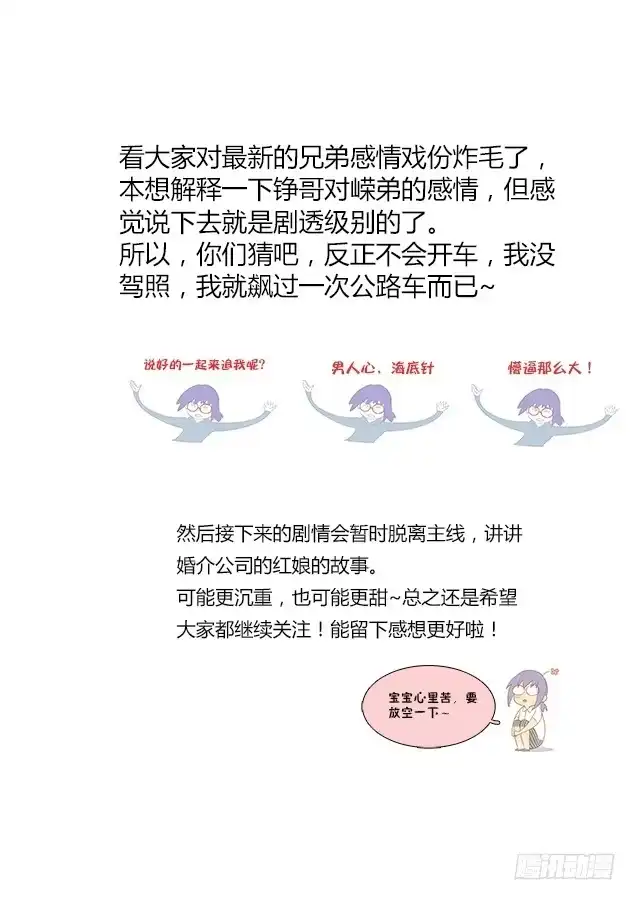《不结婚》63 红娘的红线 第12页