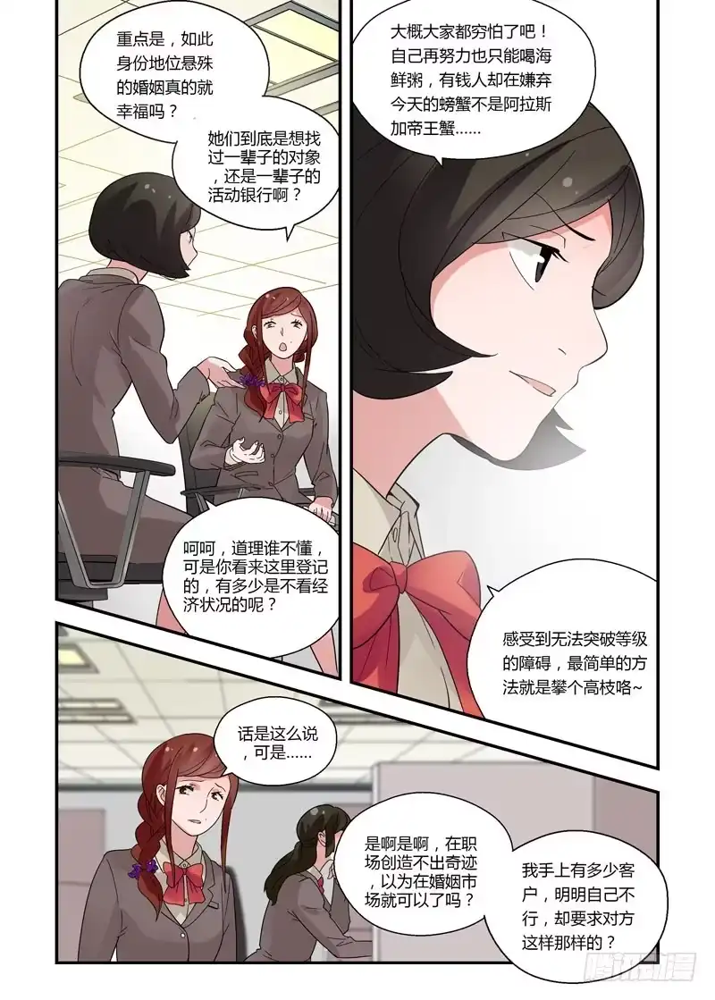 《不结婚》63 红娘的红线 第3页