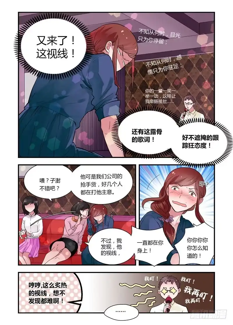 《不结婚》63 红娘的红线 第9页