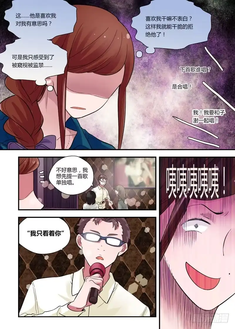 《不结婚》63 红娘的红线 第8页