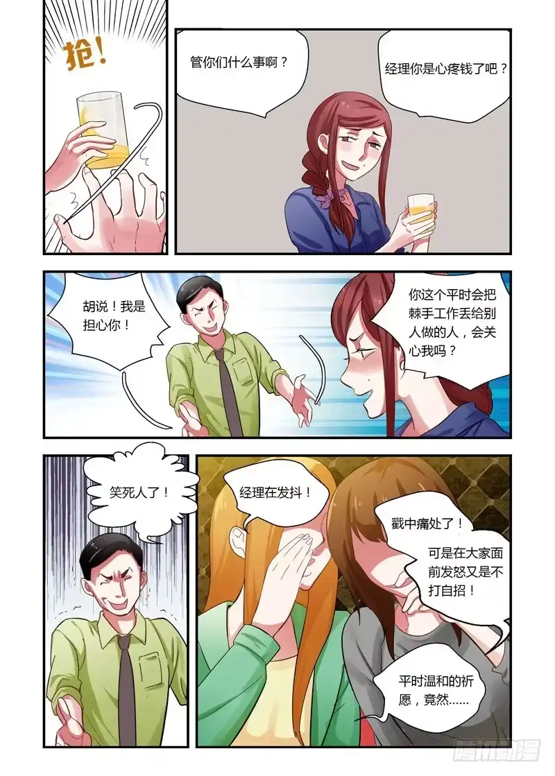 《不结婚》64 快点滚吧 第8页