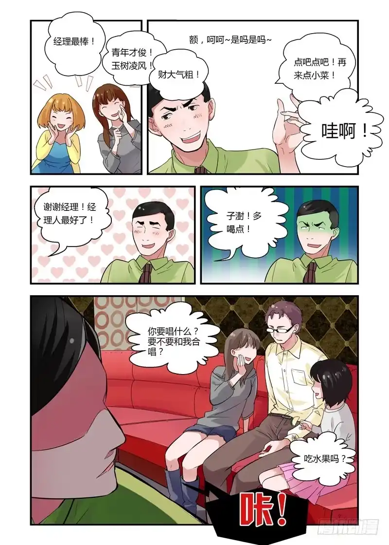《不结婚》64 快点滚吧 第4页