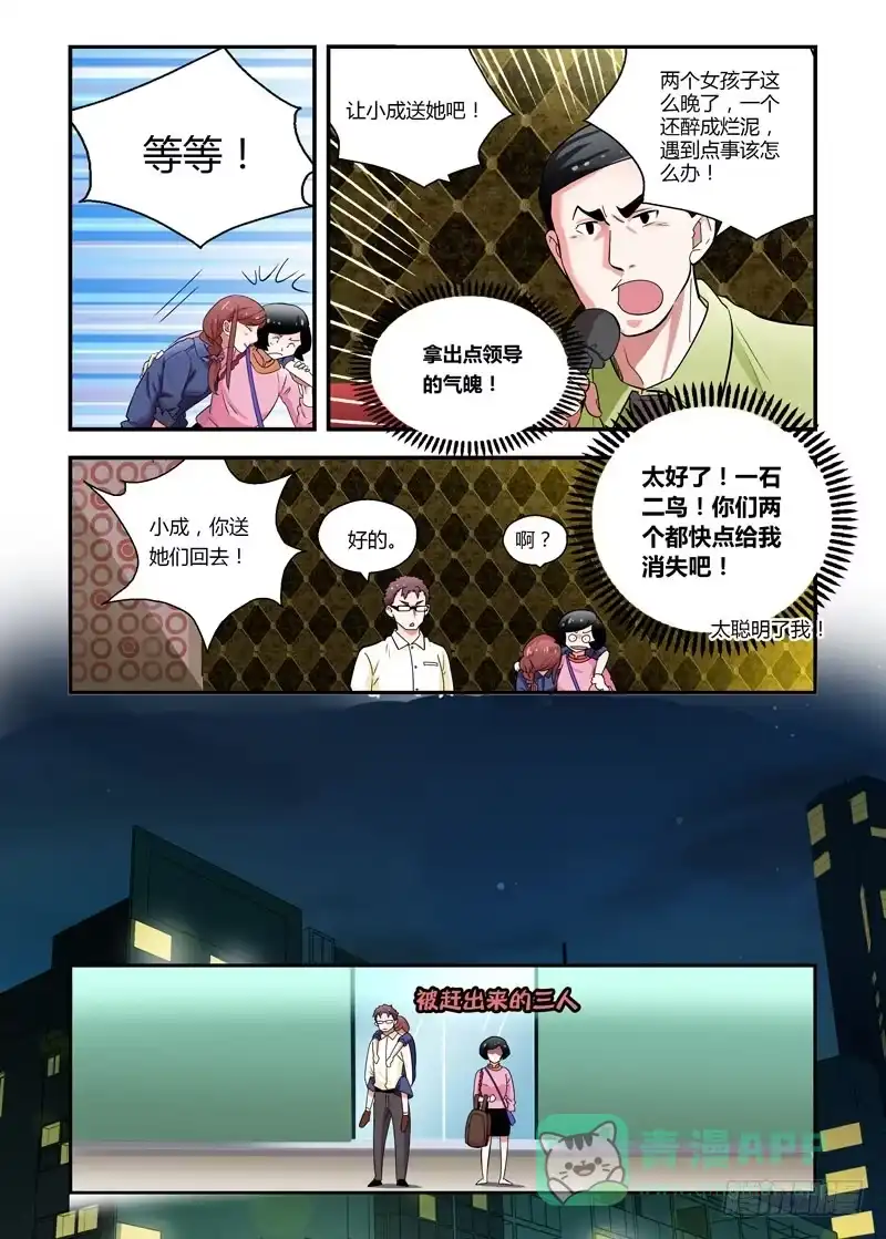 《不结婚》64 快点滚吧 第11页
