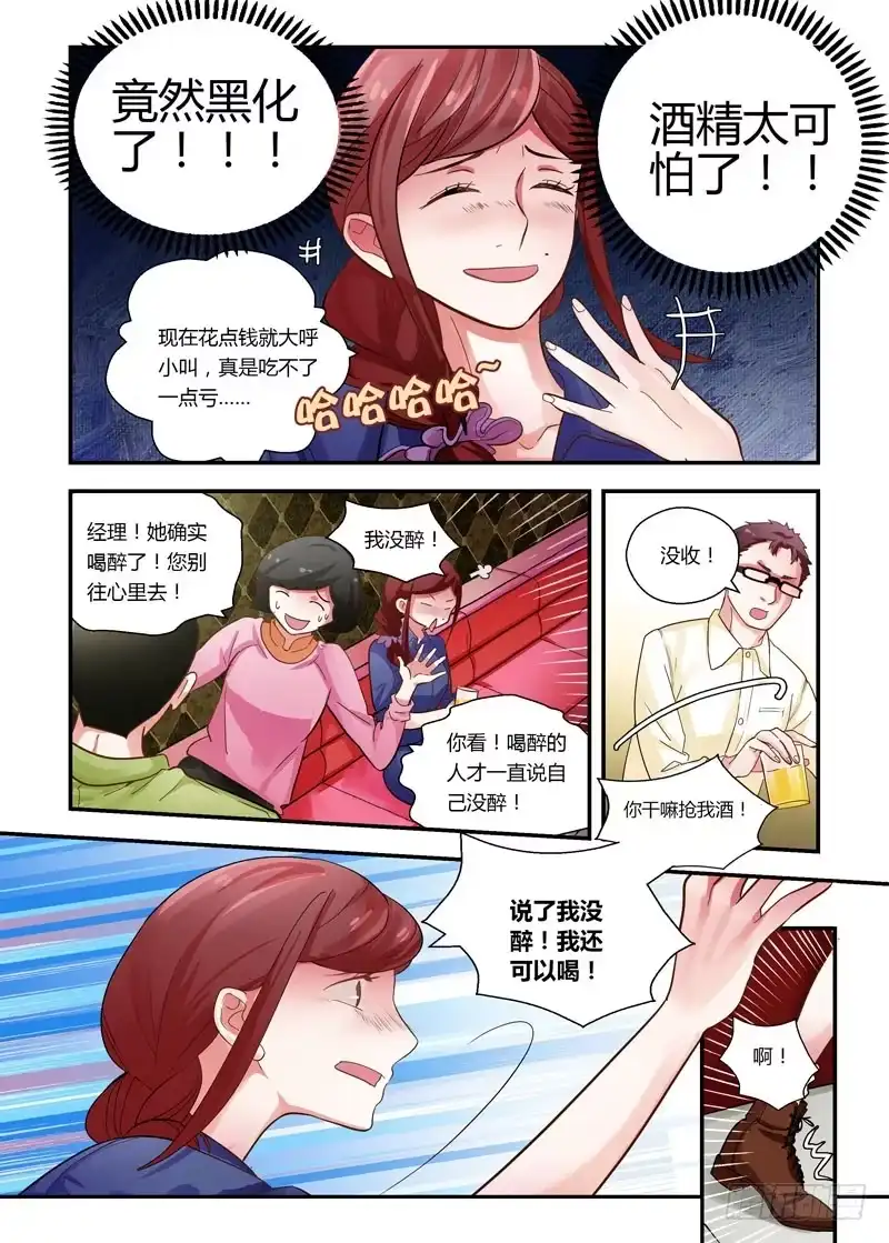 《不结婚》64 快点滚吧 第9页