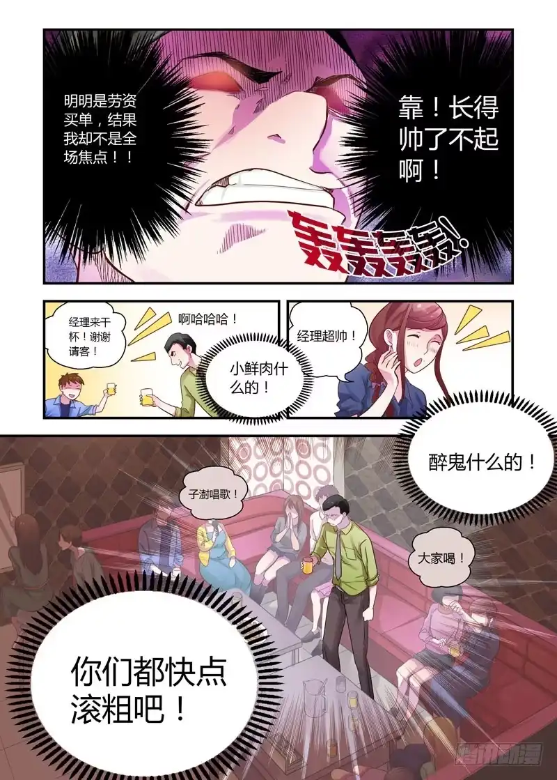《不结婚》64 快点滚吧 第5页