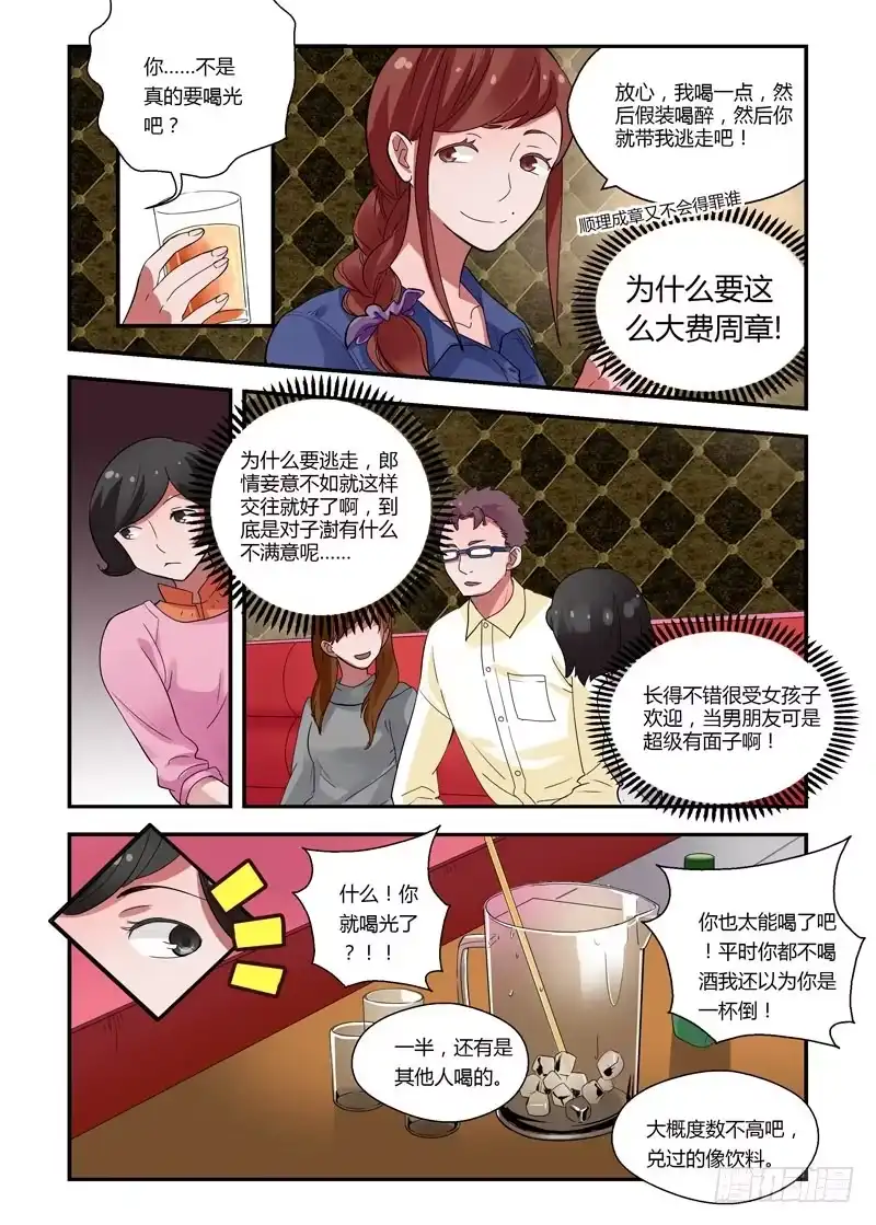 《不结婚》64 快点滚吧 第2页