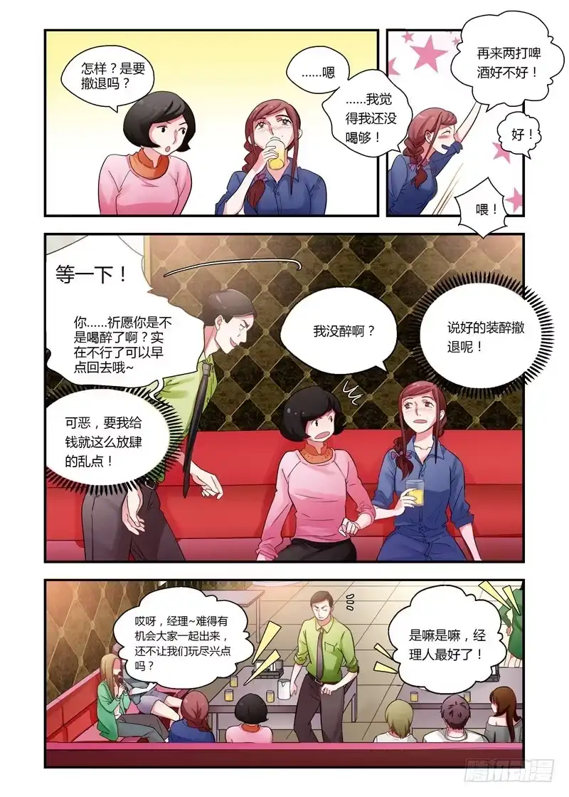 《不结婚》64 快点滚吧 第3页