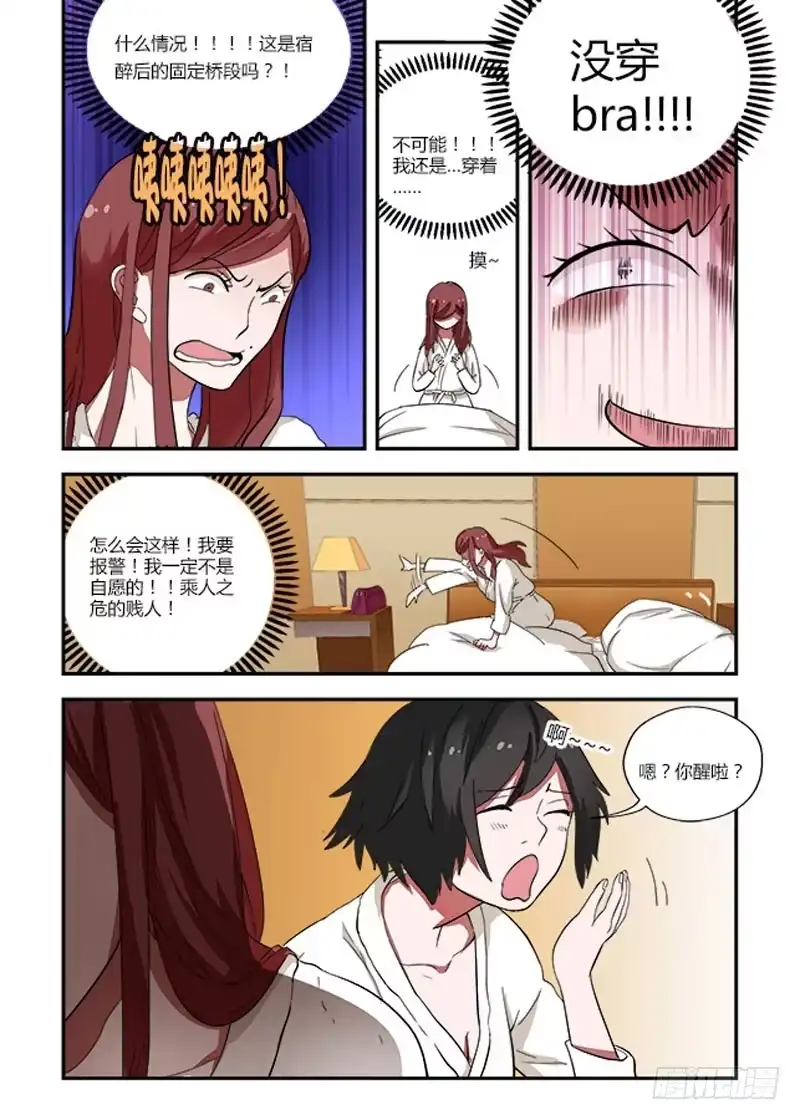《不结婚》65 酒醉的代价 第7页