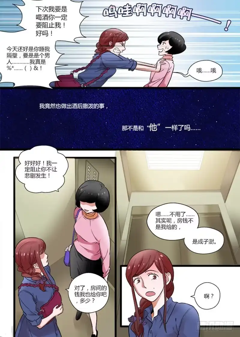 《不结婚》65 酒醉的代价 第9页