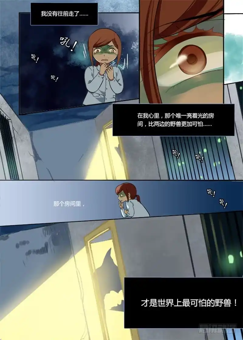 《不结婚》65 酒醉的代价 第4页