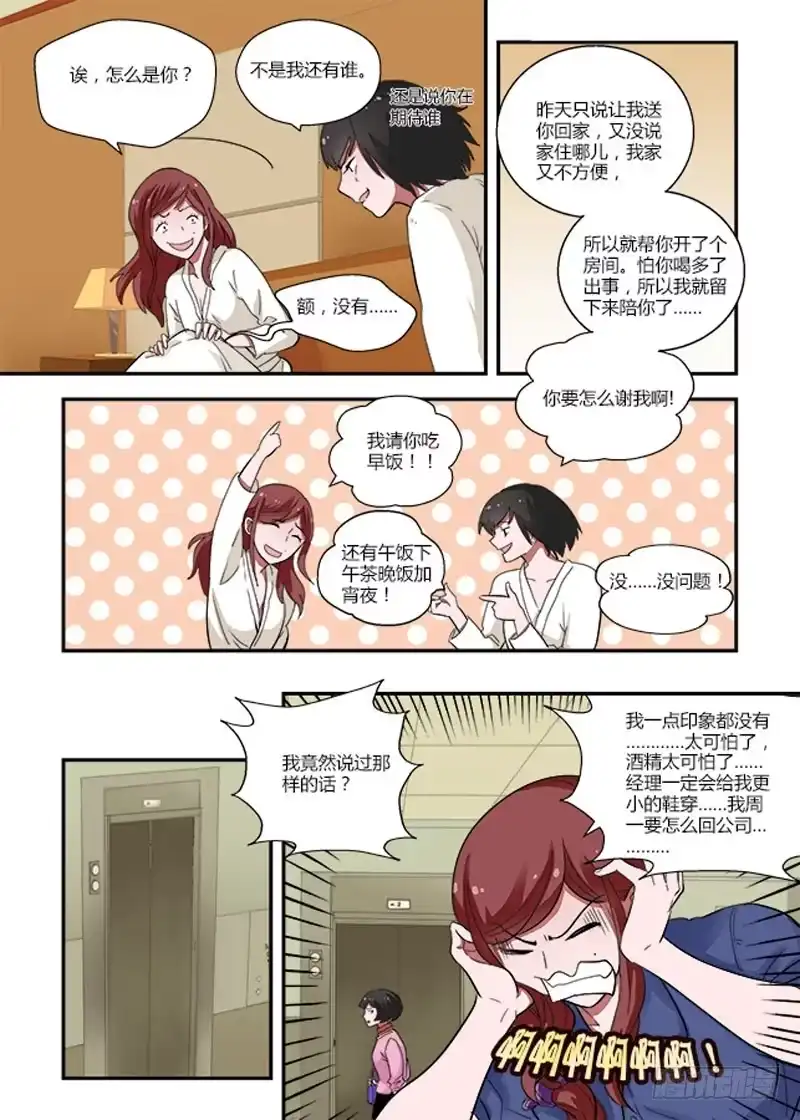 《不结婚》65 酒醉的代价 第8页