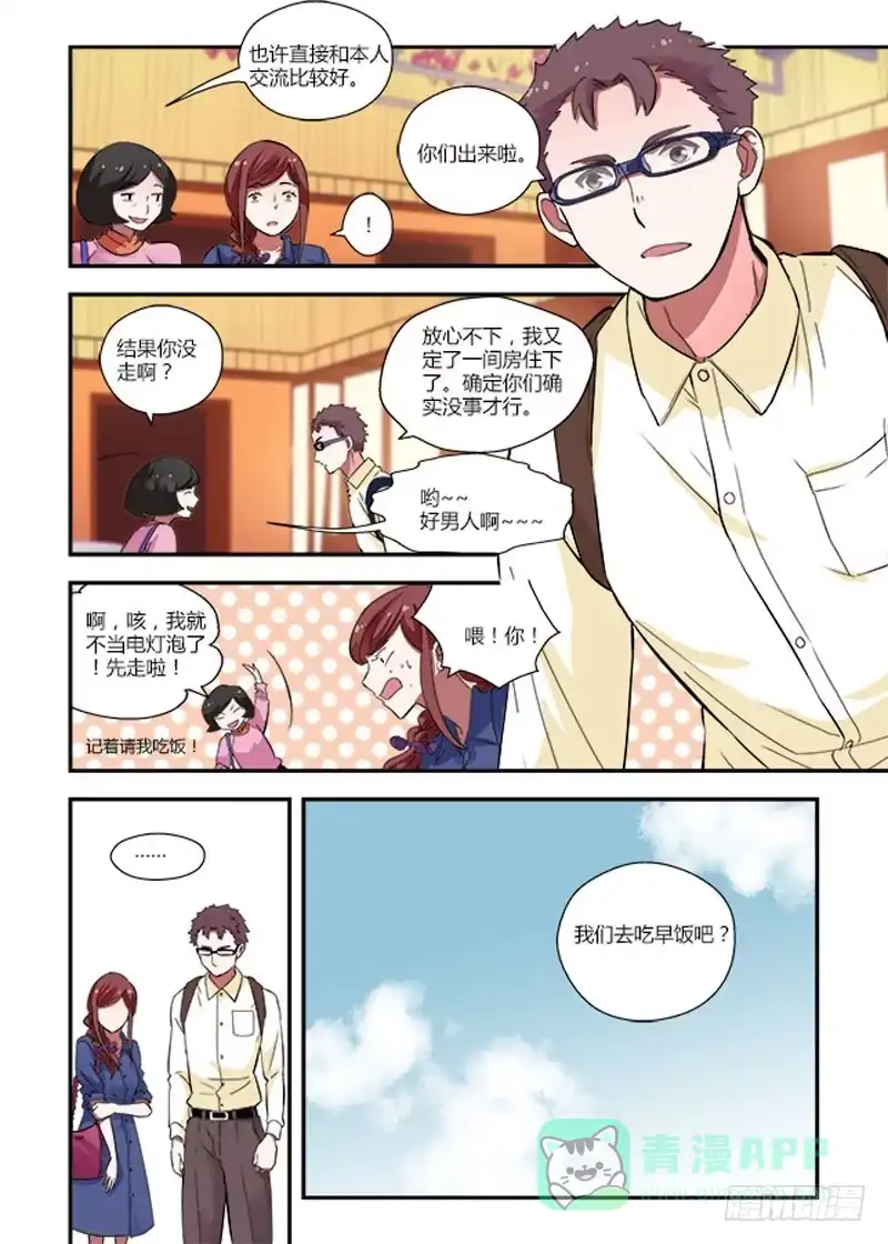 《不结婚》65 酒醉的代价 第11页