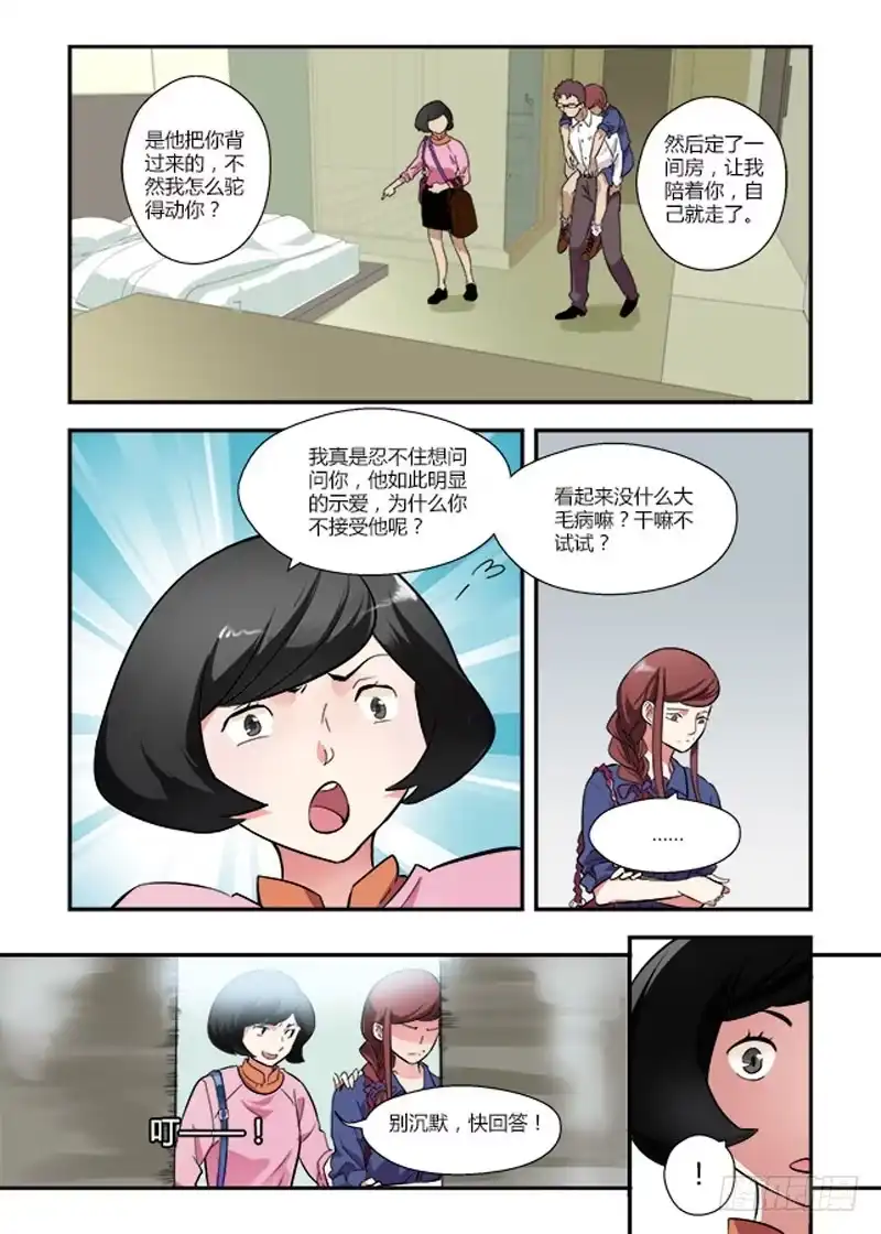 《不结婚》65 酒醉的代价 第10页