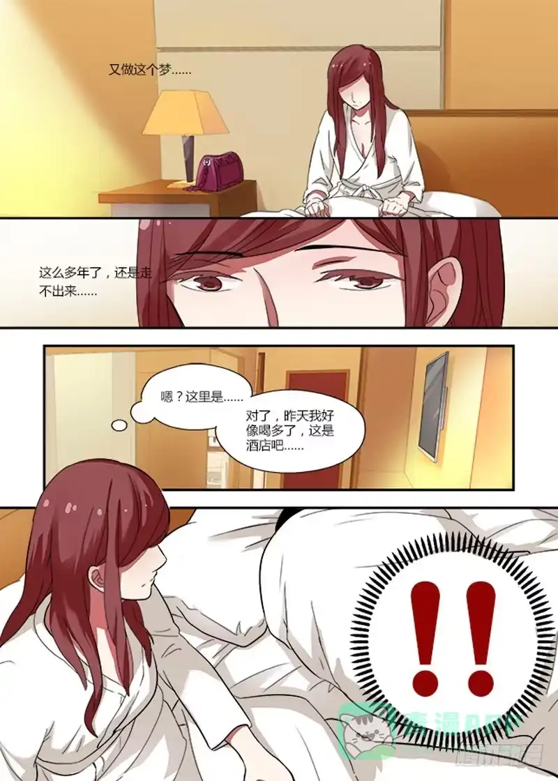 《不结婚》65 酒醉的代价 第6页