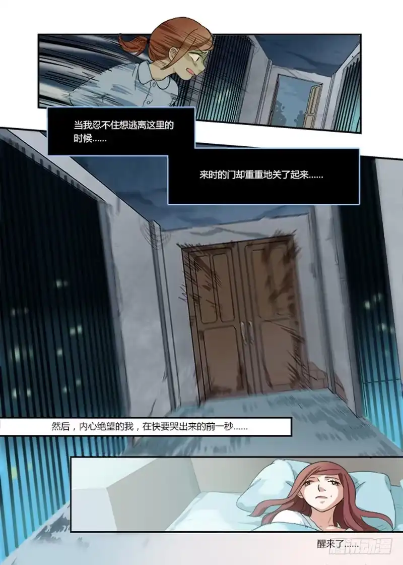 《不结婚》65 酒醉的代价 第5页