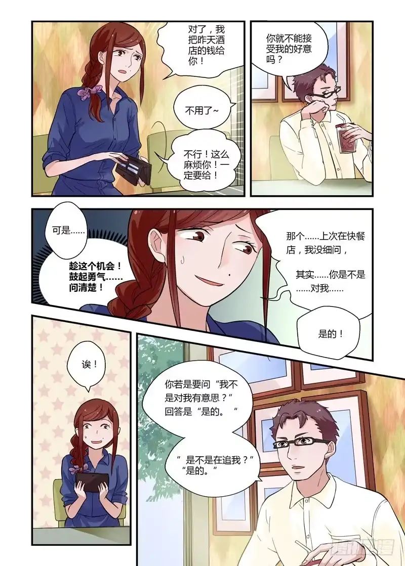 《不结婚》66 我不接受 第3页