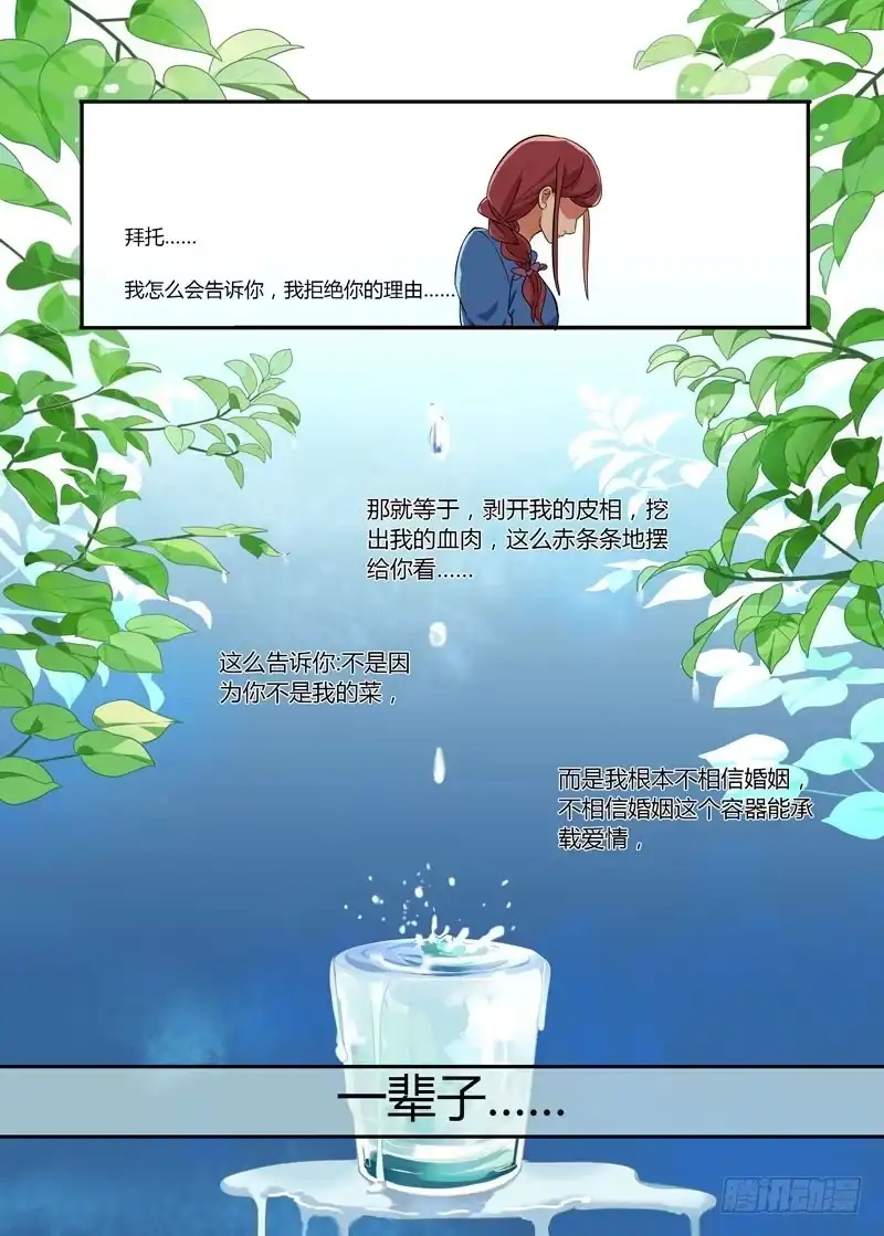 《不结婚》66 我不接受 第9页