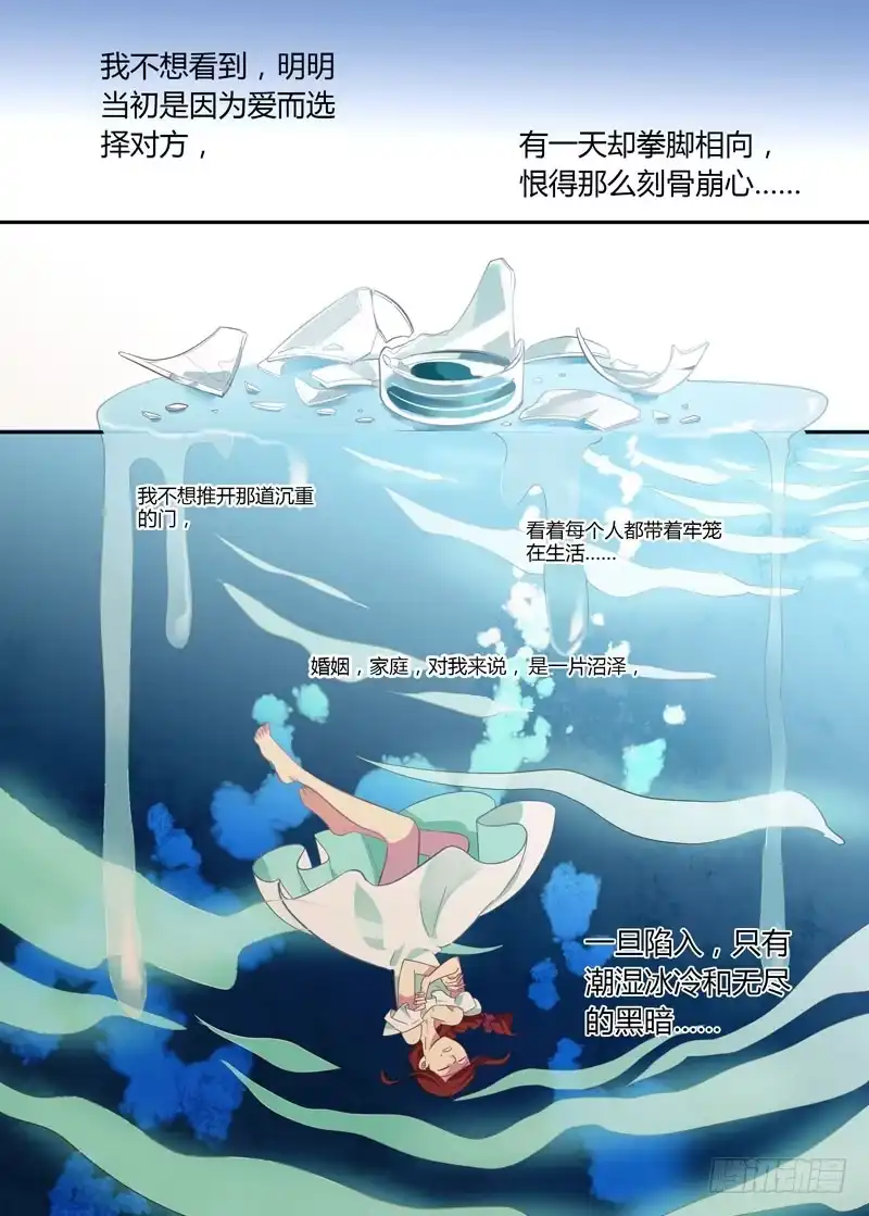 《不结婚》66 我不接受 第10页
