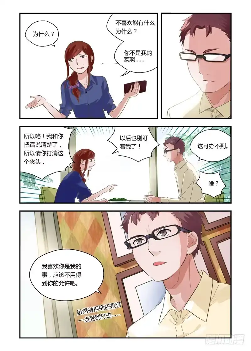 《不结婚》66 我不接受 第5页