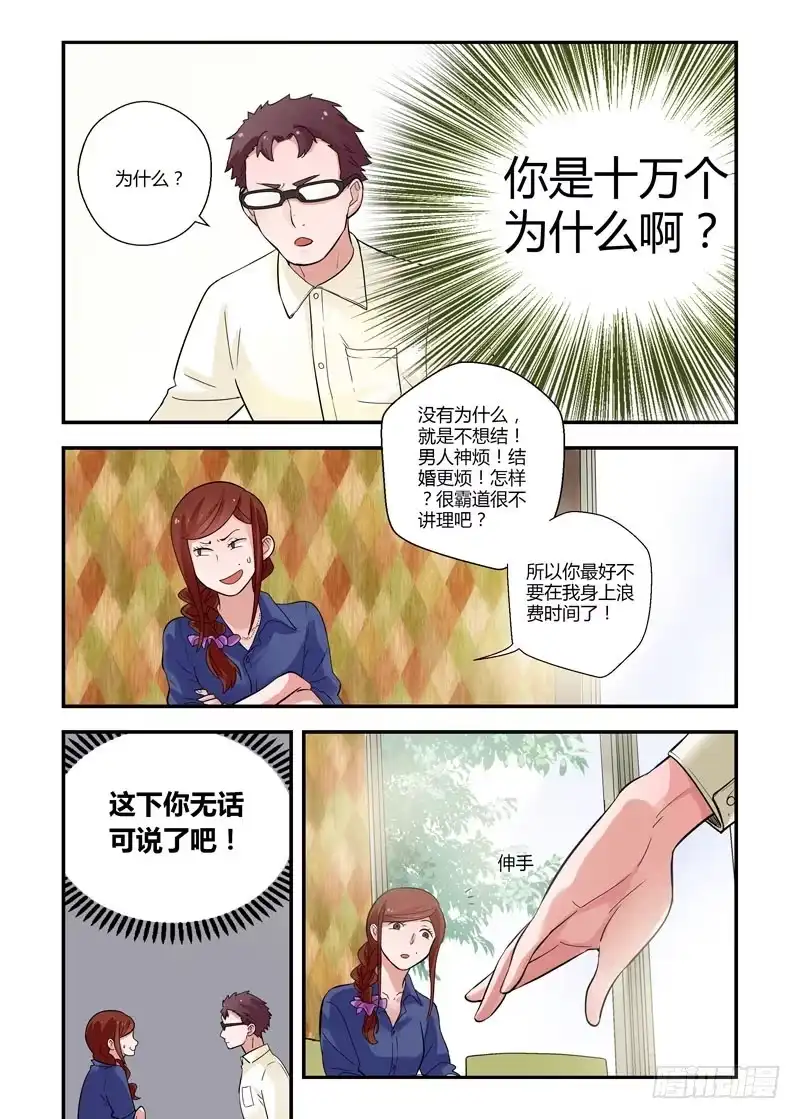 《不结婚》66 我不接受 第7页