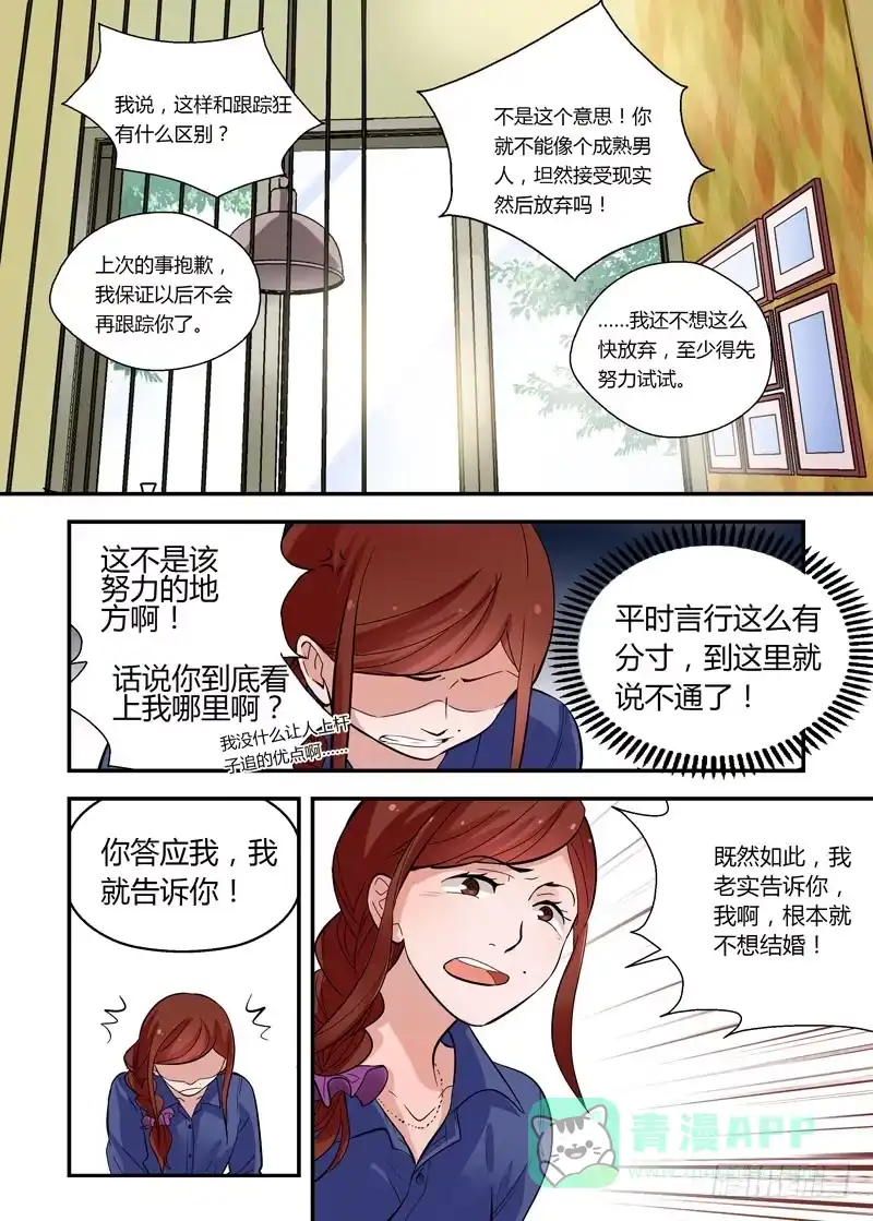 《不结婚》66 我不接受 第6页