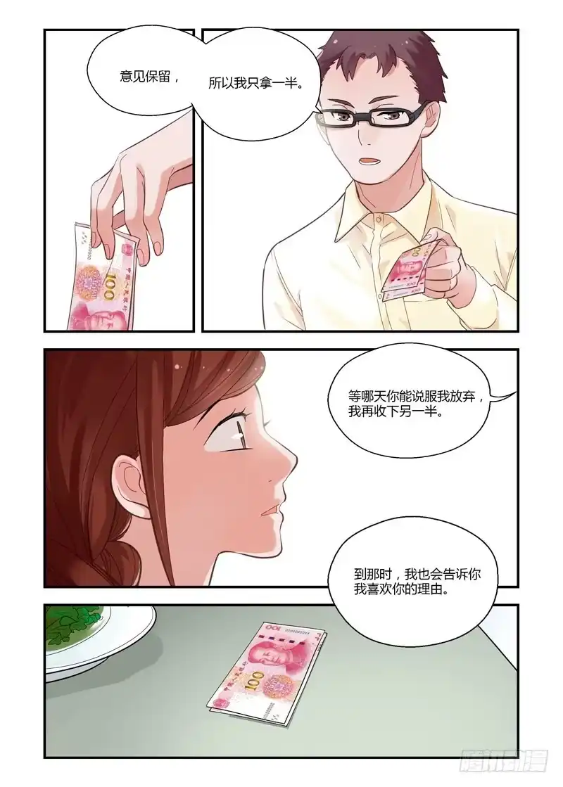 《不结婚》66 我不接受 第8页