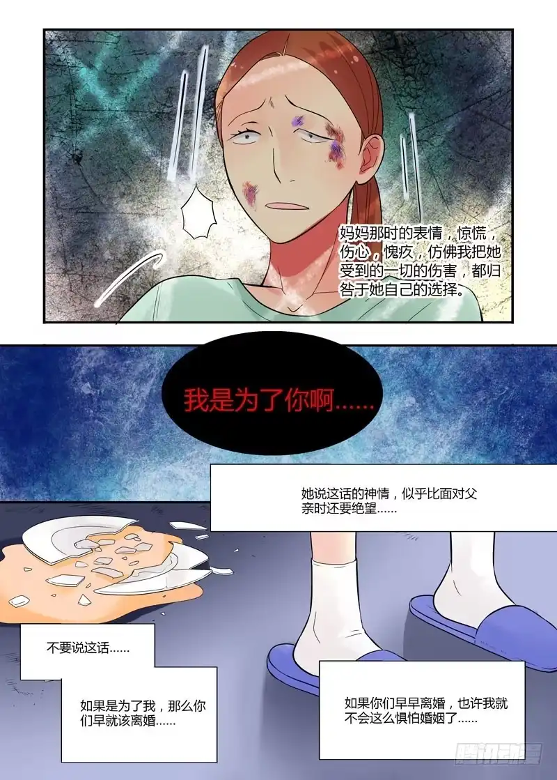 《不结婚》67 牢笼 第9页