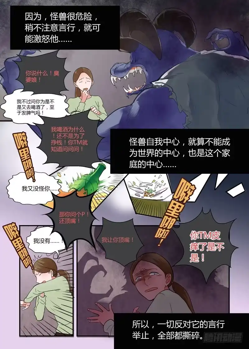 《不结婚》67 牢笼 第5页