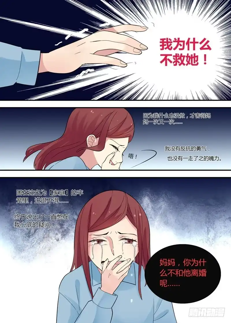 《不结婚》67 牢笼 第8页