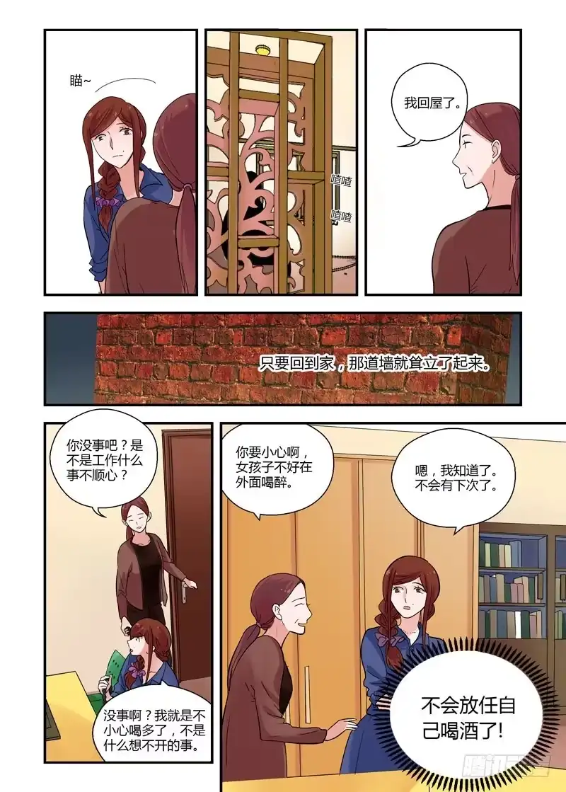 《不结婚》67 牢笼 第3页