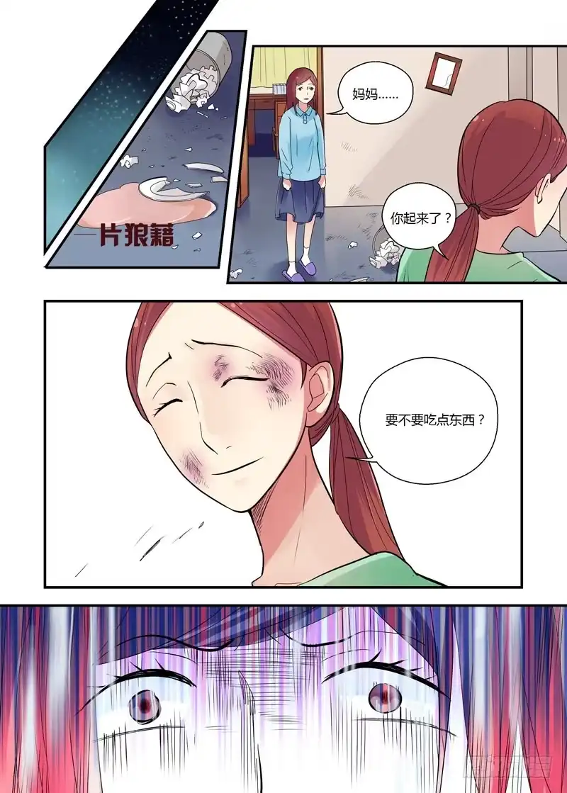 《不结婚》67 牢笼 第7页