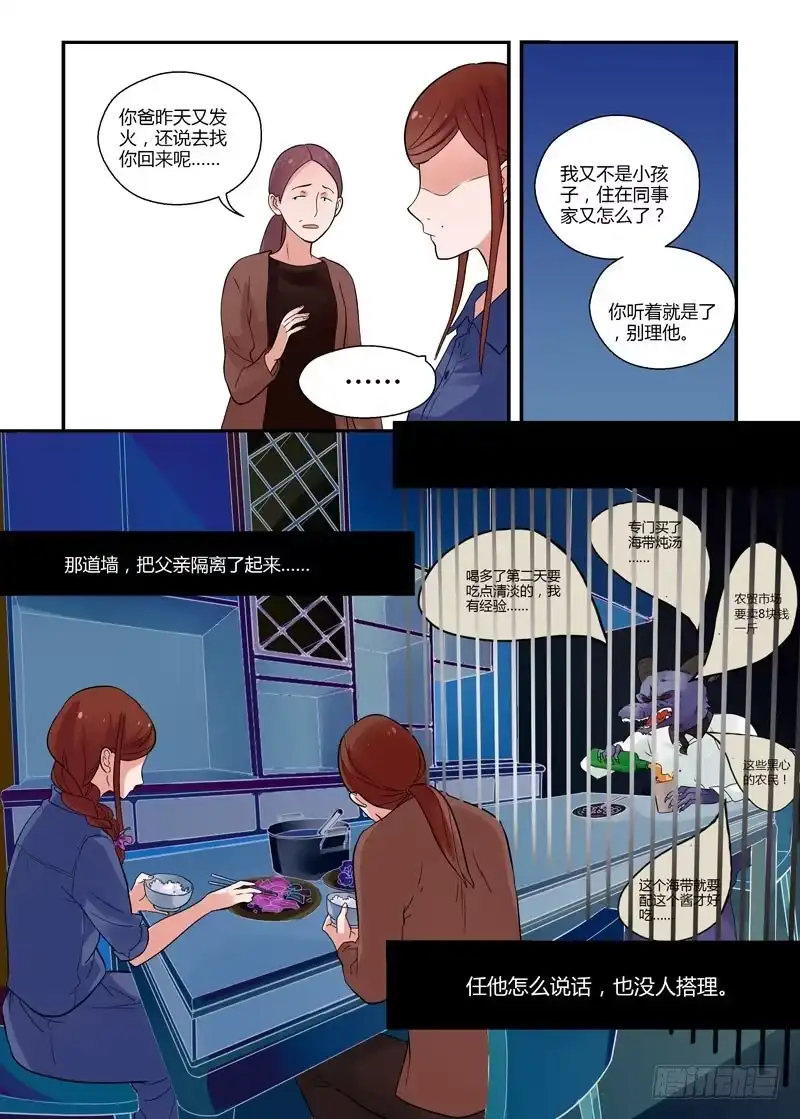 《不结婚》67 牢笼 第4页