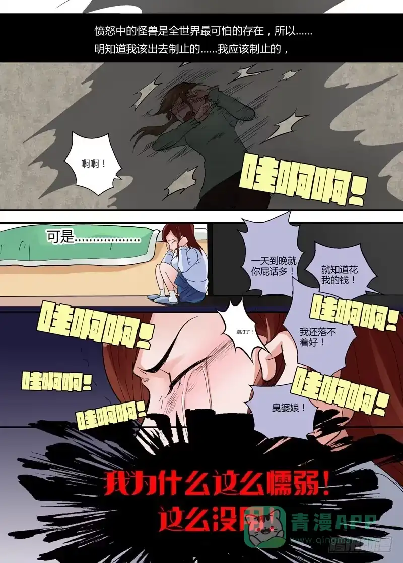 《不结婚》67 牢笼 第6页