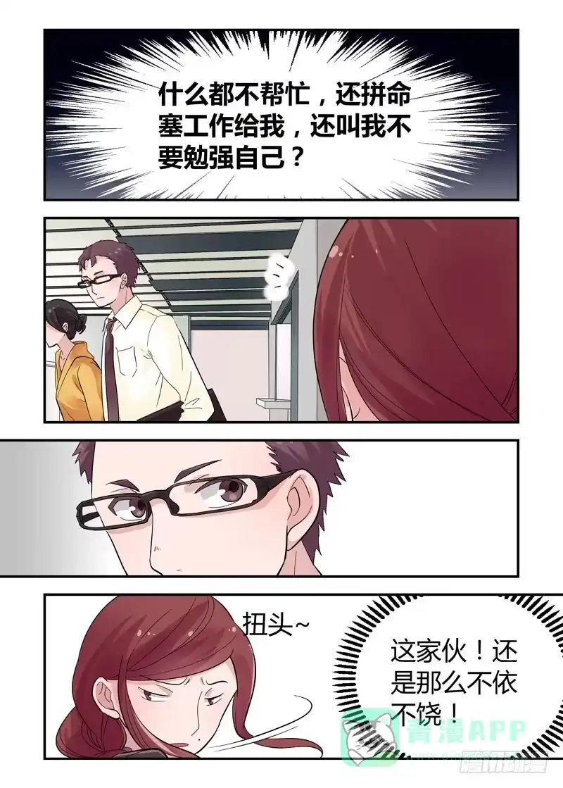 《不结婚》68 问题的根本 第6页