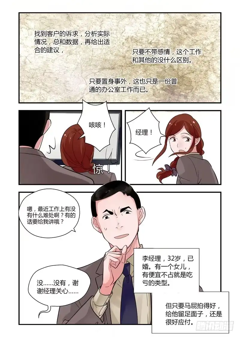 《不结婚》68 问题的根本 第2页