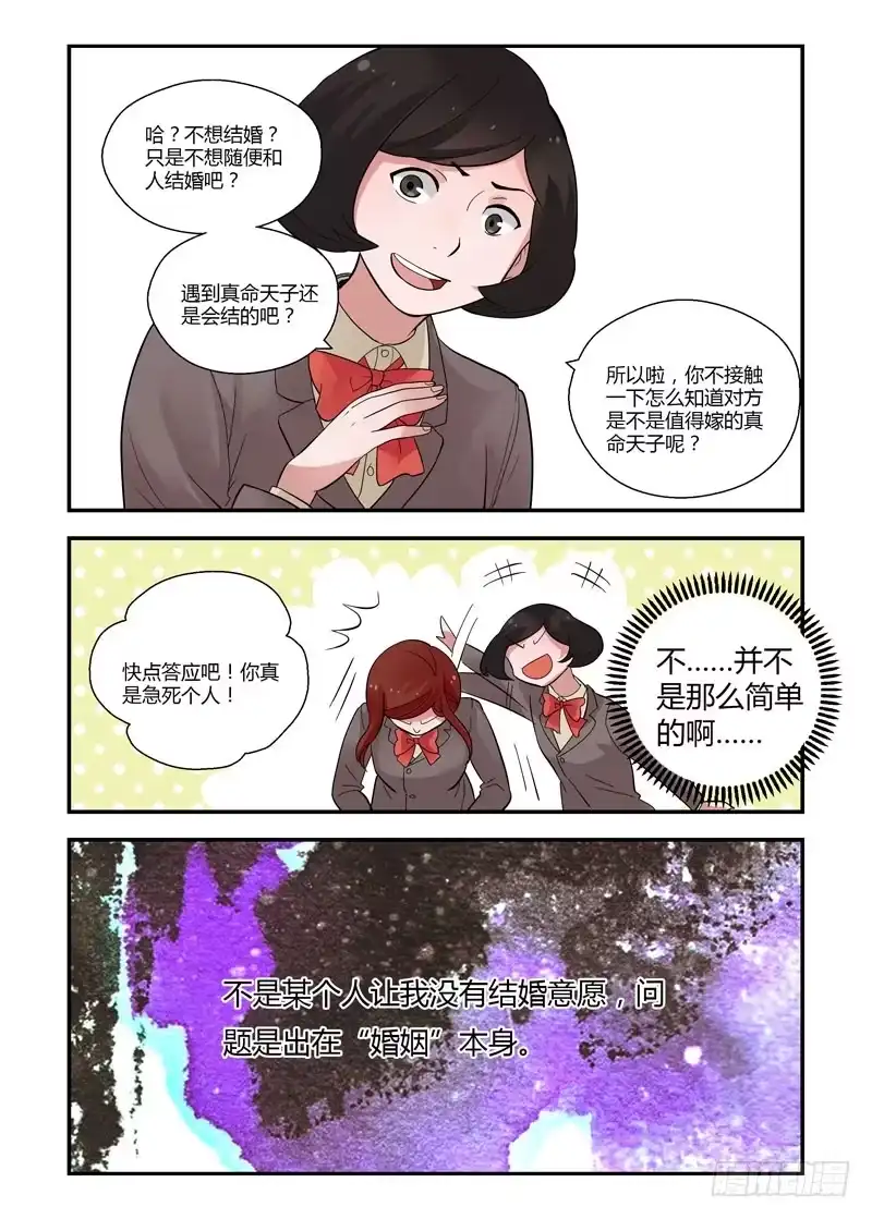 《不结婚》68 问题的根本 第8页