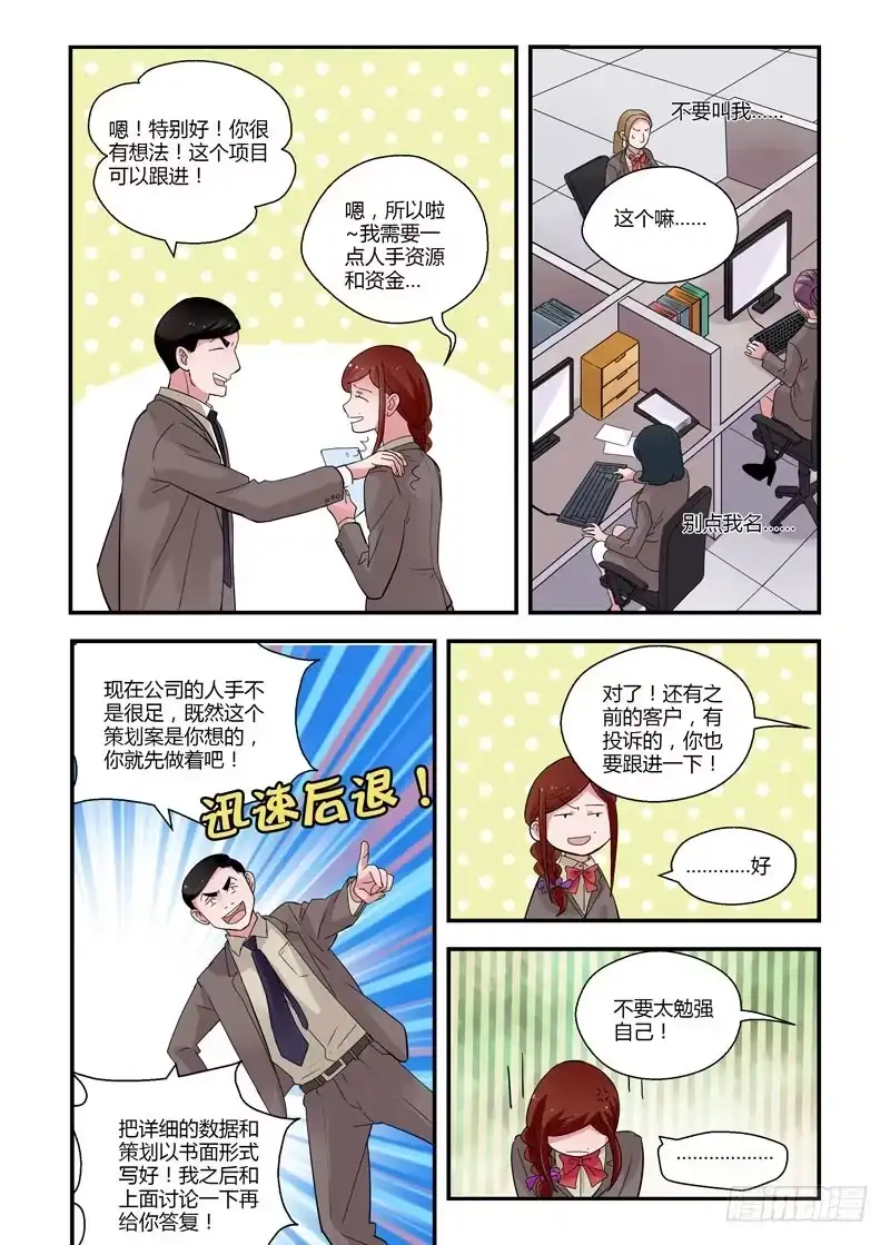 《不结婚》68 问题的根本 第5页