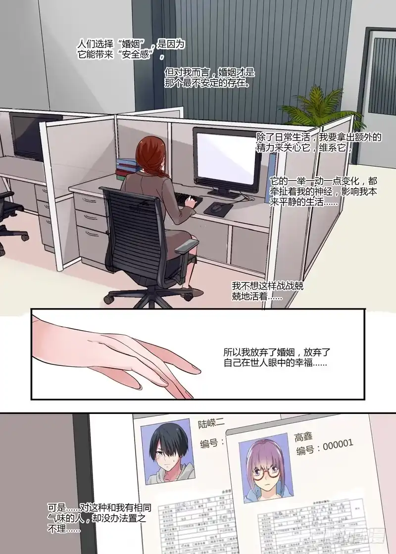 《不结婚》68 问题的根本 第9页
