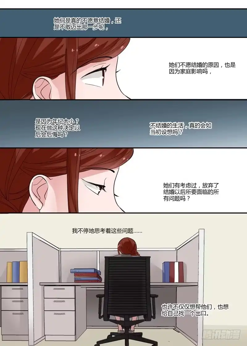 《不结婚》68 问题的根本 第10页