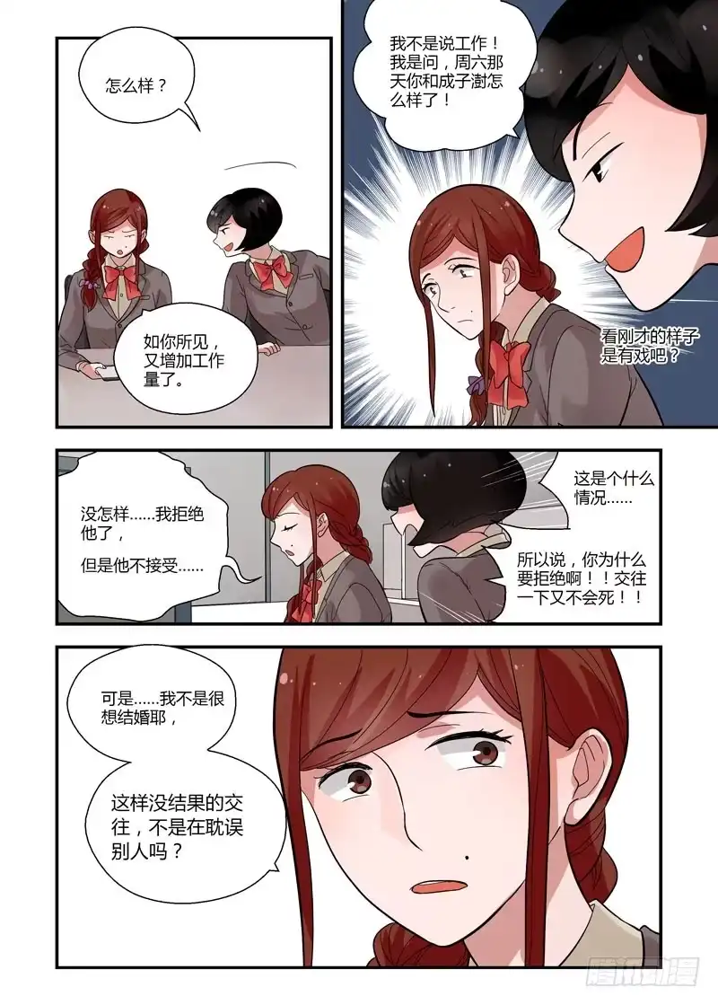 《不结婚》68 问题的根本 第7页
