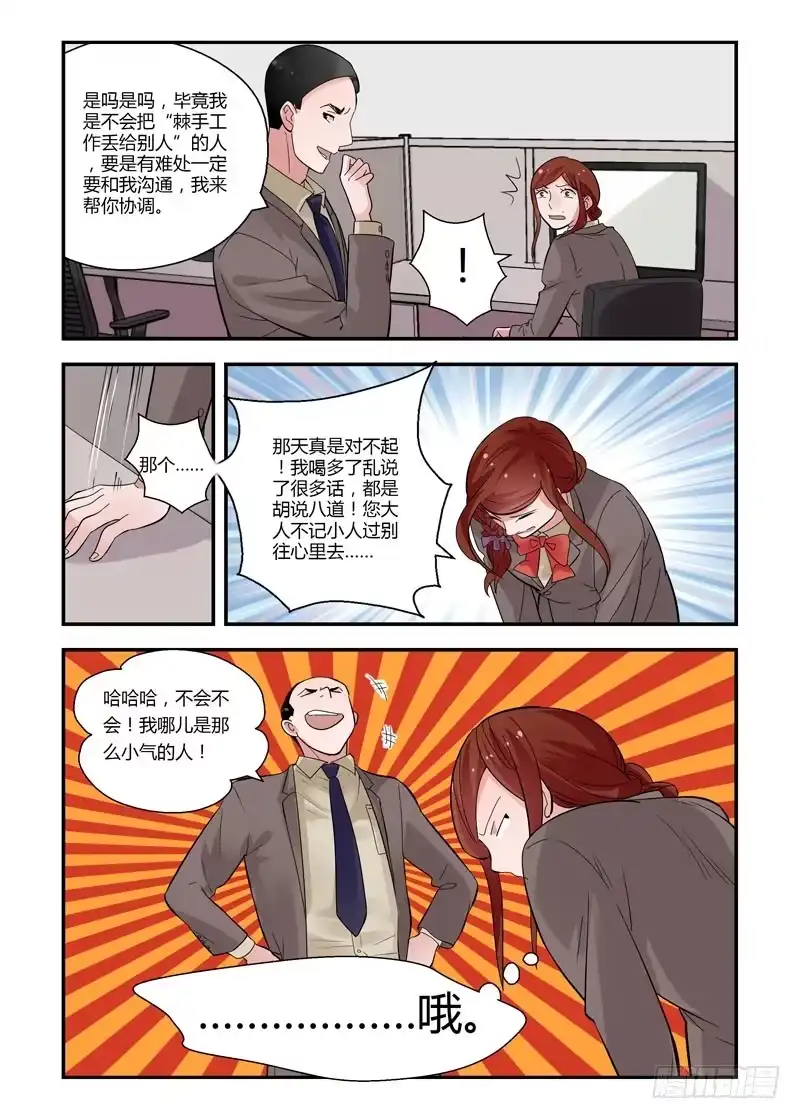《不结婚》68 问题的根本 第3页