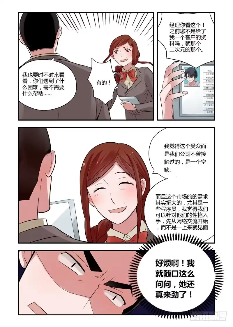 《不结婚》68 问题的根本 第4页
