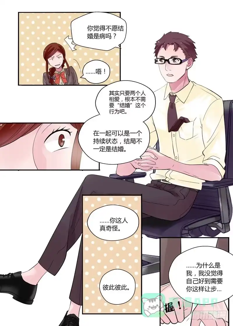 《不结婚》69 动摇 第6页