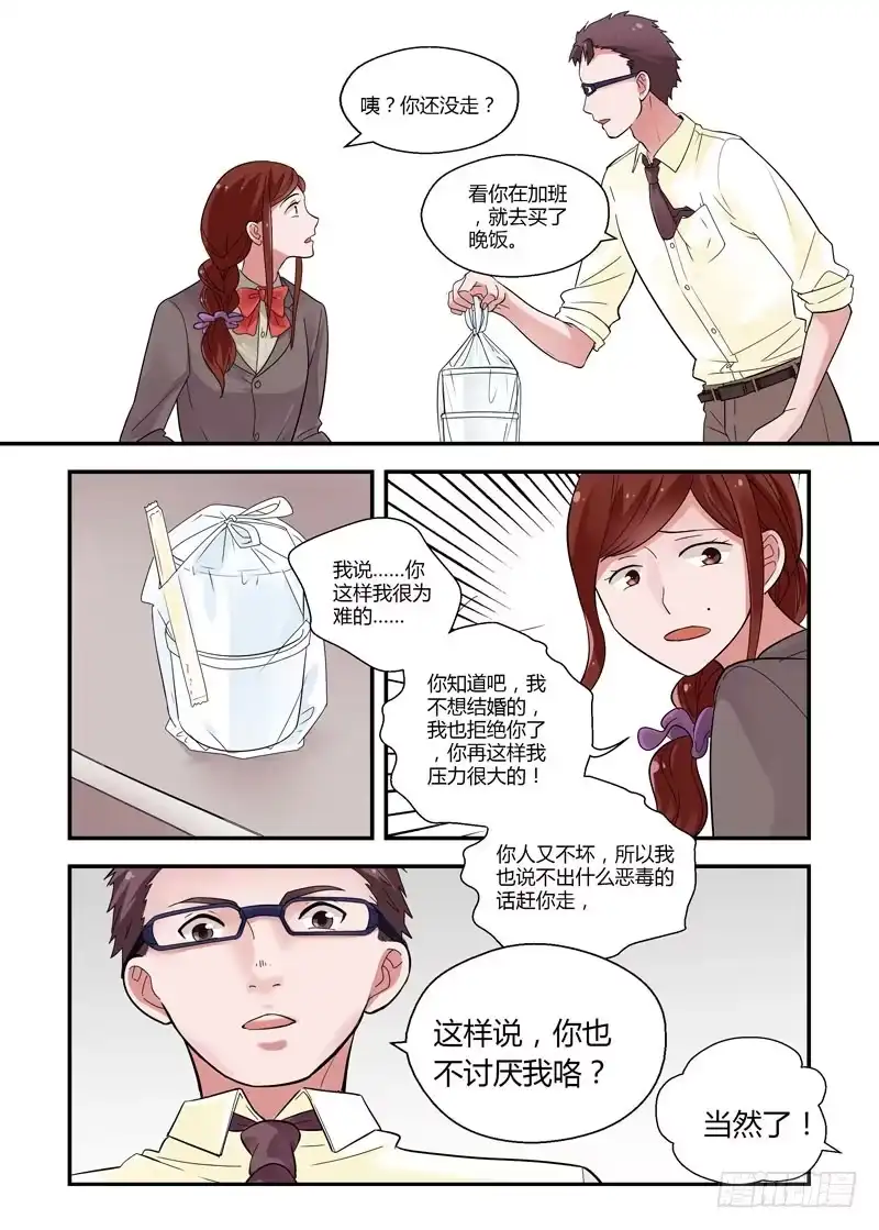 《不结婚》69 动摇 第3页