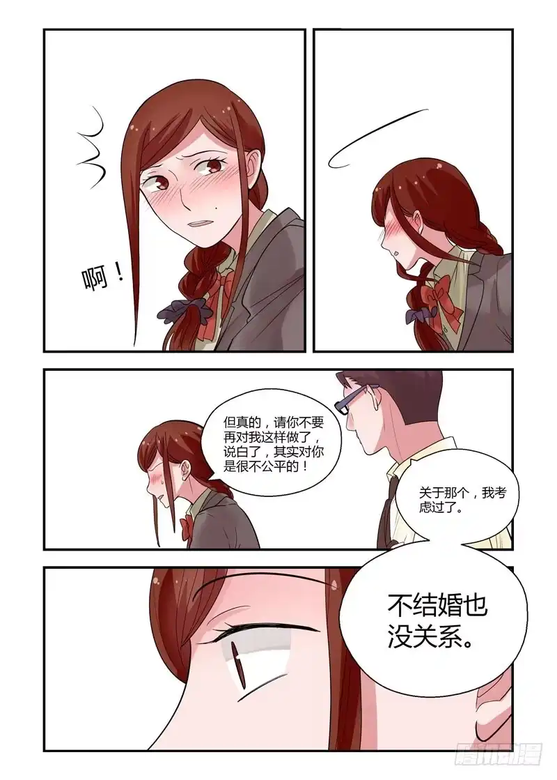 《不结婚》69 动摇 第4页