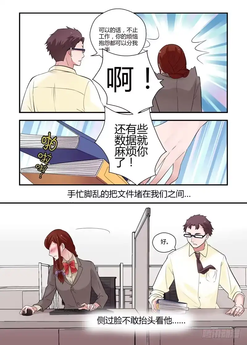 《不结婚》69 动摇 第9页