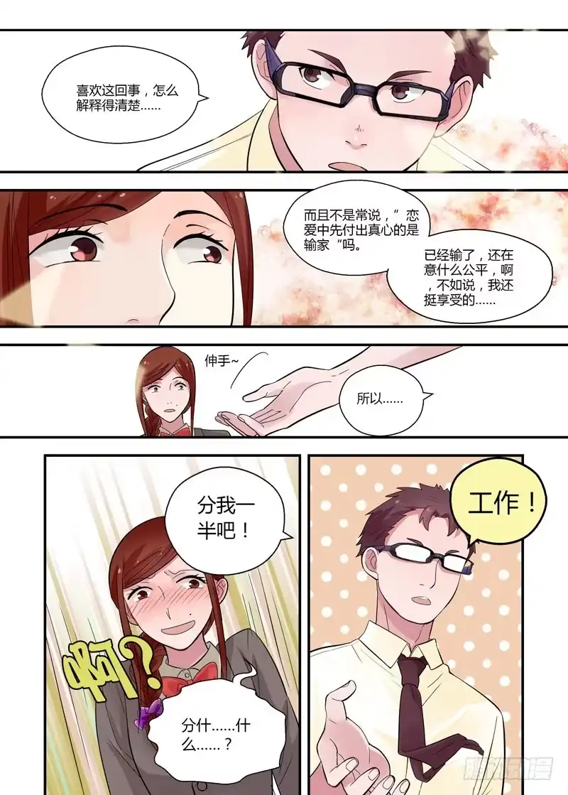《不结婚》69 动摇 第7页
