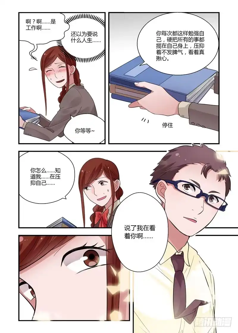 《不结婚》69 动摇 第8页